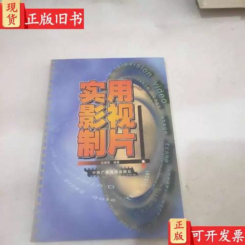 实用影视制片 伍振国